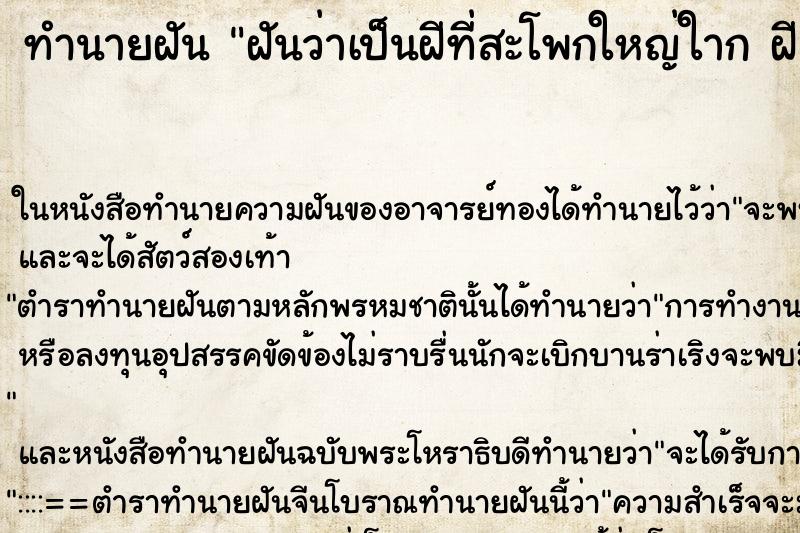 ทำนายฝันฝันว่าเป็นฝีที่สะโพกใหญ่ใากฝีแตกหนองไหลเต็มตัว ทำนายฝันทำนายฝันฝันว่าเป็นฝีที่สะโพกใหญ่ใากฝีแตกหนองไหลเต็มตัว